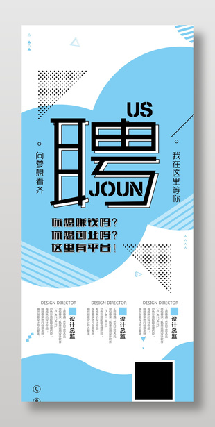 簡約企業(yè)招聘展架設(shè)計(jì)