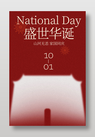 國慶盛世華誕紅色節(jié)日海報