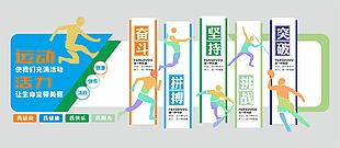 體育運動主題創(chuàng)意文化墻設(shè)計