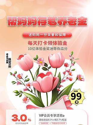 母親節(jié)送關(guān)愛保障銀行投資商業(yè)海報設計