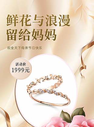 鮮花與浪漫母親節(jié)日快樂活動海報設(shè)計