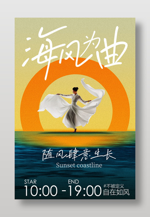 不被定義自在如風(fēng)主題創(chuàng)意海報(bào)設(shè)計(jì)