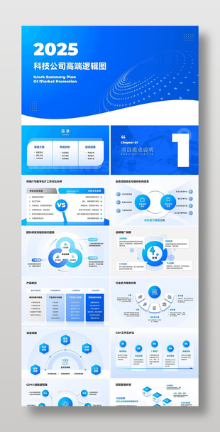 科技公司高端邏輯圖藍(lán)色ppt