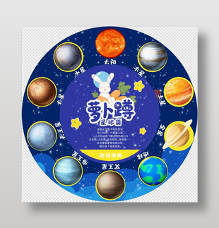 創(chuàng)意卡通星球版蘿卜蹲游戲地貼設(shè)計