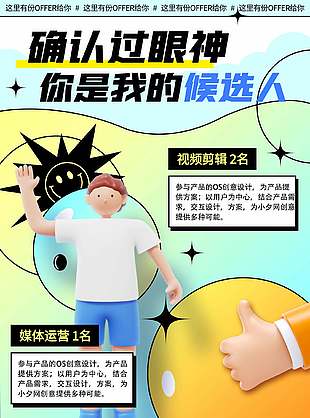 趣味創(chuàng)意招聘海報(bào)設(shè)計(jì)