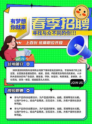 有夢(mèng)想你就來(lái)春季招聘海報(bào)設(shè)計(jì)