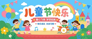兒童節(jié)快樂卡通節(jié)日展板設(shè)計
