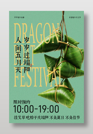 端午手工節(jié)活動(dòng)宣傳報(bào)名海報(bào)設(shè)計(jì)