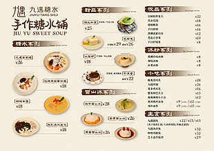 手作糖水鋪甜品菜單設計