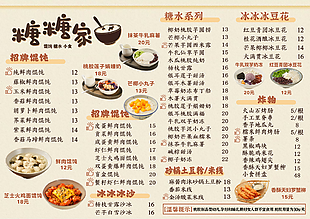 糖水鋪?zhàn)犹鹌凡藛卧O(shè)計(jì)