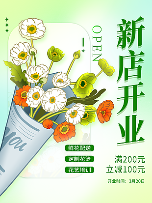 鮮花店開業(yè)宣傳活動(dòng)海報(bào)設(shè)計(jì)