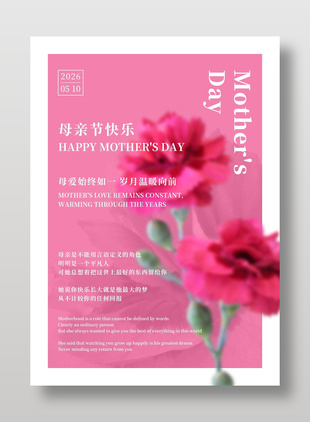 母親節(jié)快樂粉色海報設計