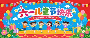 六一兒童節(jié)快樂節(jié)日活動(dòng)展板設(shè)計(jì)
