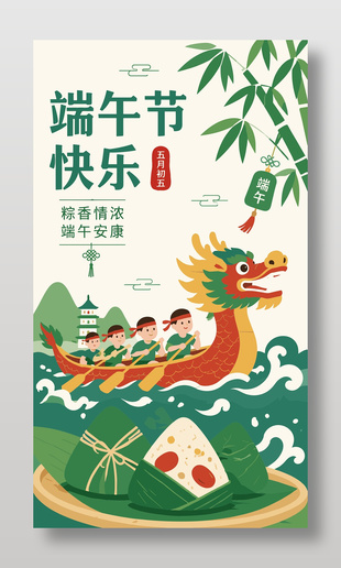 粽香情濃端午安康手繪風(fēng)傳統(tǒng)節(jié)日海報(bào)