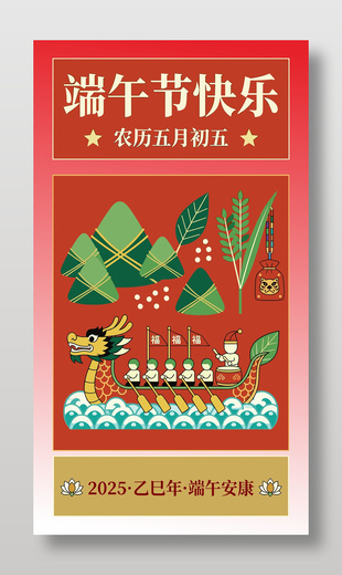 端午節(jié)快樂傳統(tǒng)民俗活動(dòng)紅色背景海報(bào)