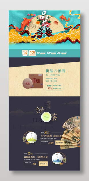 品茶當(dāng)?shù)捞詫毑枞~新品預(yù)售電商首頁設(shè)計