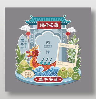 端午節(jié)拍照打卡美陳設計