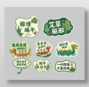 端午節(jié)主題裝飾手舉牌設(shè)計(jì)