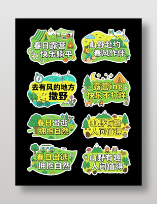 春天主題卡通綠色手舉牌設(shè)計