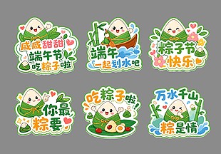 可愛卡通粽子插畫端午活動手舉牌設(shè)計
