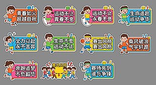 卡通風(fēng)青春活力運(yùn)動(dòng)標(biāo)語設(shè)計(jì)