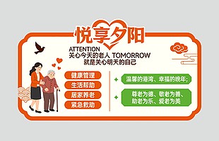 悅享夕陽養(yǎng)老院文化墻設(shè)計(jì)