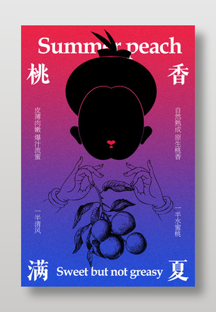 夏日桃香桃子水果宣傳海報