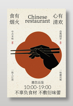 中式餐廳復古風宣傳海報