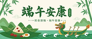 端午安康綠色主題節(jié)日展板設(shè)計