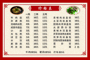 餐館價(jià)格表設(shè)計(jì)