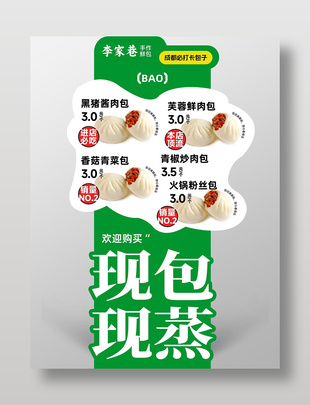 包子鋪早餐宣傳易拉寶設(shè)計(jì)