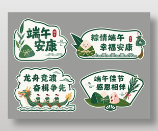 端午節(jié)日慶祝裝飾手舉牌設(shè)計(jì)