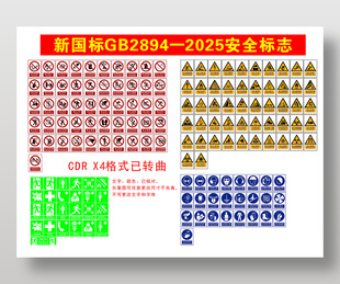 安全標(biāo)志合集設(shè)計(jì)