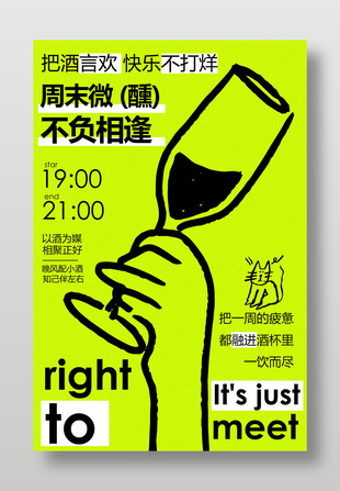 周末微醺酒吧相聚活動海報