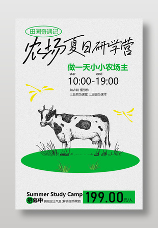 農(nóng)場夏日研學營小小農(nóng)場主招募海報設計