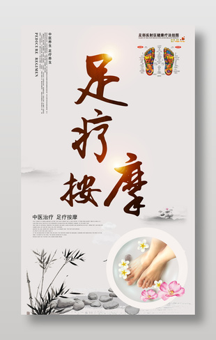足療按摩養(yǎng)生海報設(shè)計