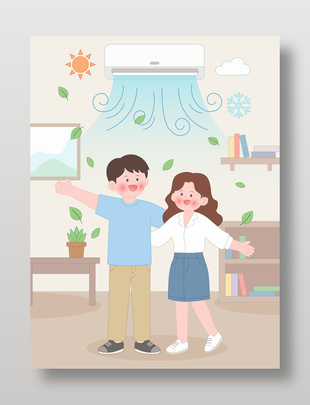 涼爽空調(diào)房小情侶開心愜意生活卡通場景插畫