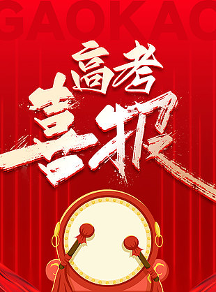 文理雙狀元高考再創(chuàng)佳績紅色喜報設計