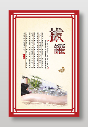拔罐療法中醫(yī)養(yǎng)生海報設(shè)計