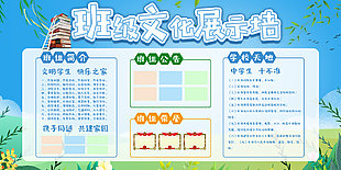 班級文化展示墻設計