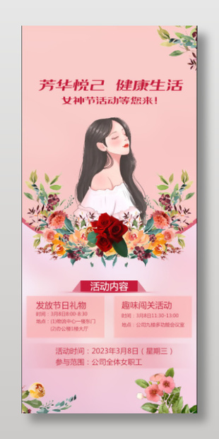 企業(yè)公司女神節(jié)活動粉色海報設(shè)計