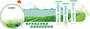 茶業(yè)企業(yè)公司形象墻設(shè)計