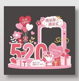 520為愛告白活動(dòng)美陳設(shè)計(jì)
