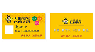 蜂蜜產(chǎn)品企業(yè)名片設(shè)計(jì)