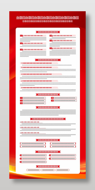 紅色黨建主題展架易拉寶設(shè)計