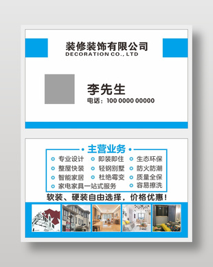 裝修裝飾公司名片設(shè)計(jì)