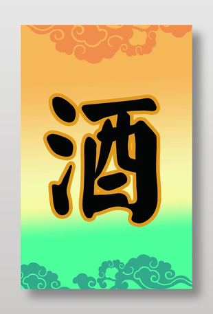 中國風(fēng)酒家吊旗設(shè)計