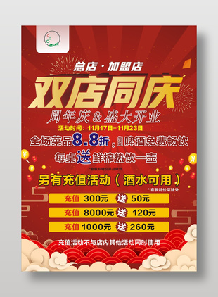雙店同慶活動(dòng)促銷紅色海報(bào)設(shè)計(jì)