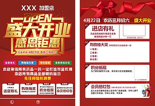 盛大開業(yè)感恩鉅惠活動(dòng)彩頁設(shè)計(jì)