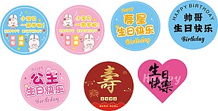 生日主題裝飾貼紙設(shè)計